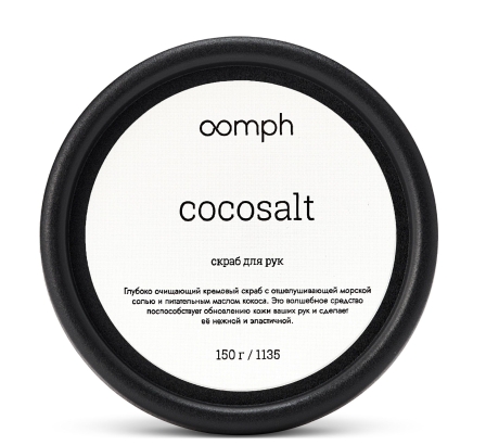 Скраб для рук Cocosalt