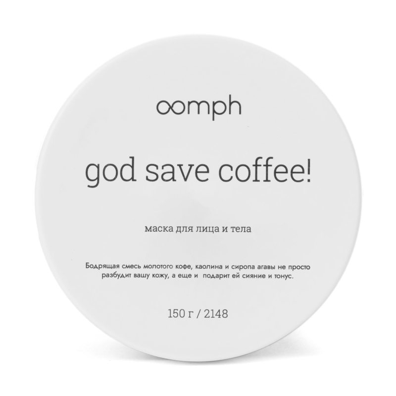 Маска для лица и тела God save coffee!