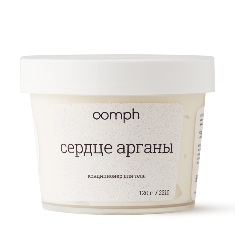 Кондиционер для тела Сердце арганы