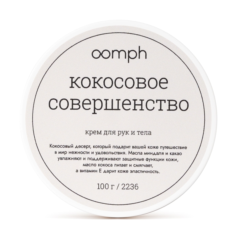 Крем для рук и тела Кокосовое совершенство
