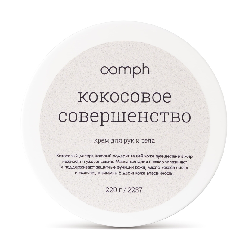 Крем для рук и тела Кокосовое совершенство