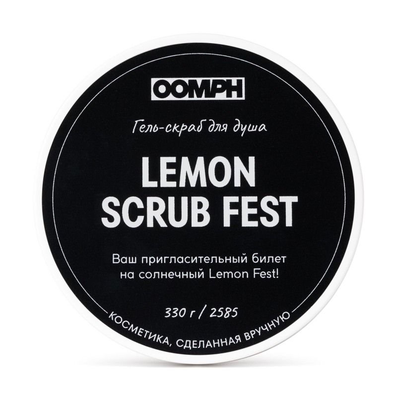 Гель-скраб для душа Lemon scrub fest