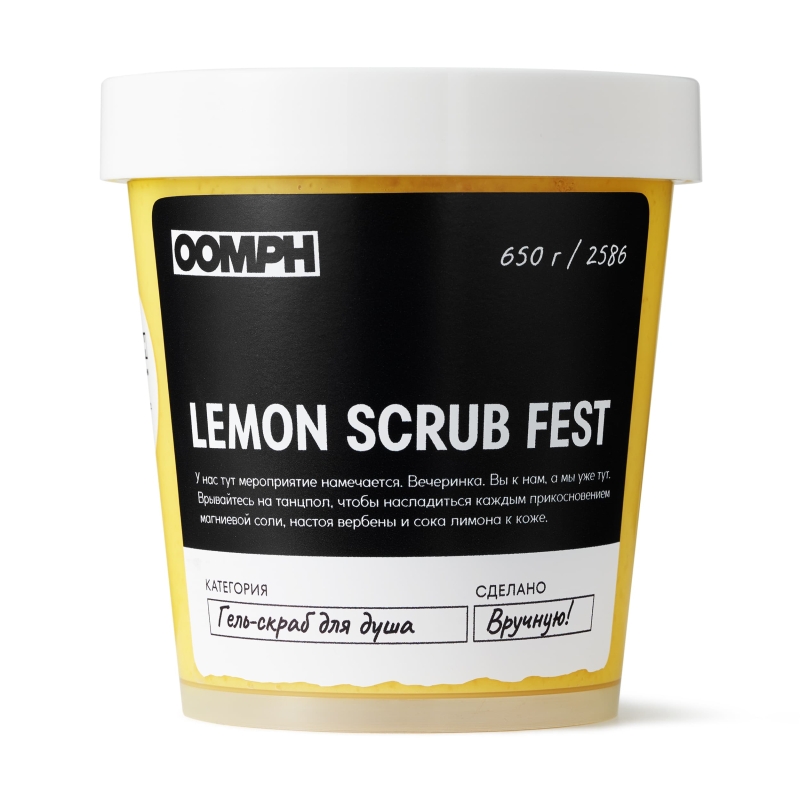 Гель-скраб для душа Lemon scrub fest