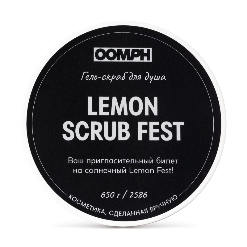 Гель-скраб для душа Lemon scrub fest
