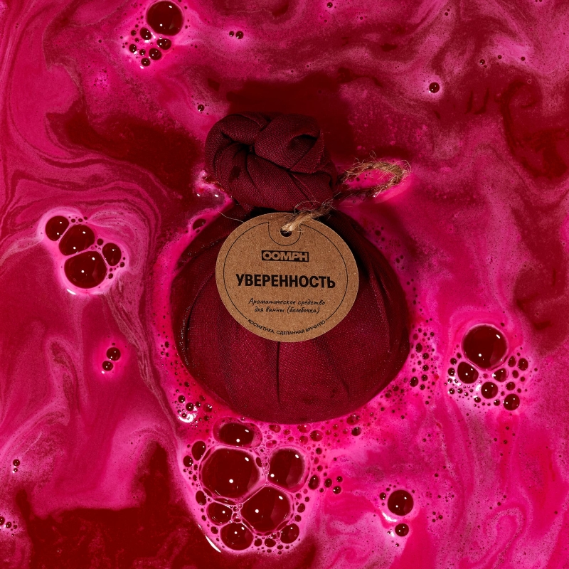 Бомбочка для ванны Уверенность