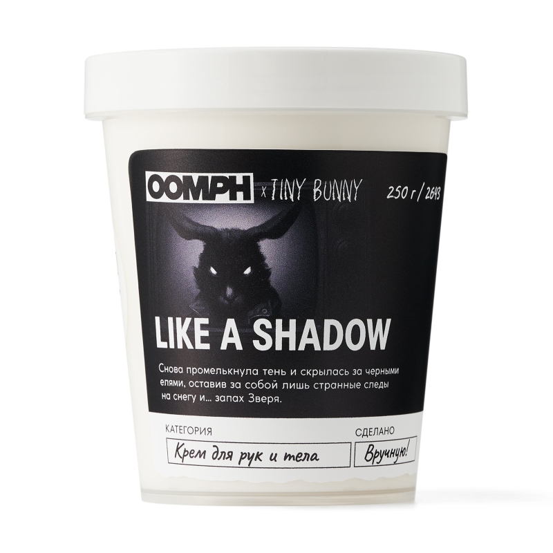 Крем для рук и тела Like a shadow